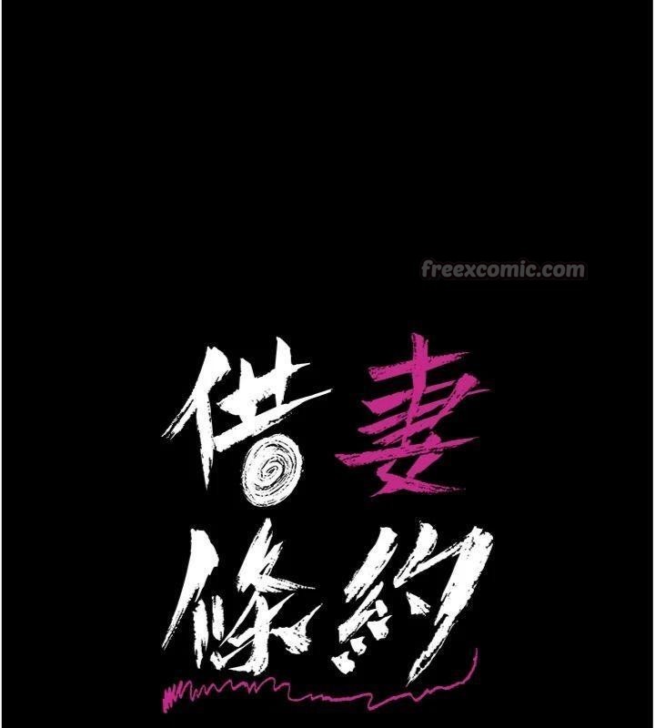 借妻条约第27話-我喜歡被他強暴的感覺&hearts;