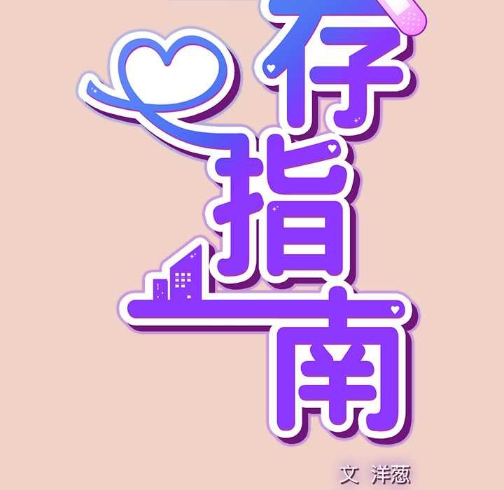 摸魚生存指南第29話