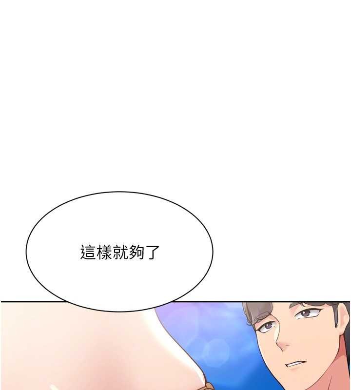 Setup!排球少女第77話-重新接受性事訓練