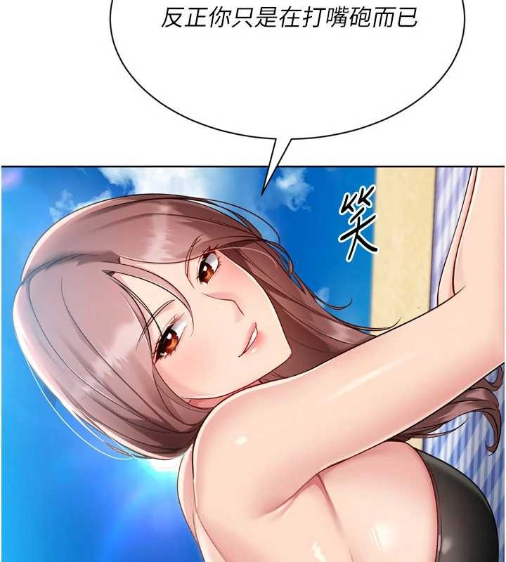 Setup!排球少女第77話-重新接受性事訓練