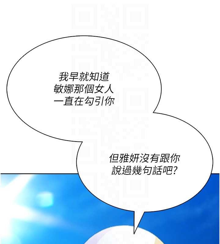 Setup!排球少女第77話-重新接受性事訓練