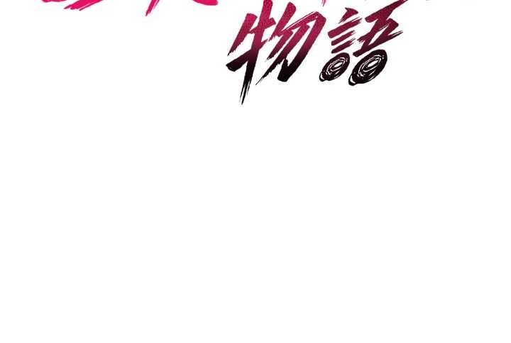 诅咒性转物语第5話-自己去找男人來插