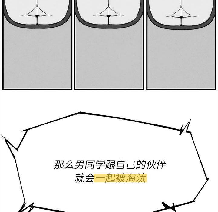 危险同学会第97話