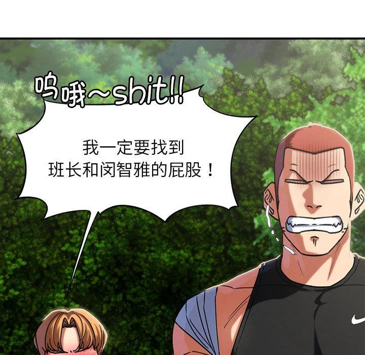 危险同学会第97話