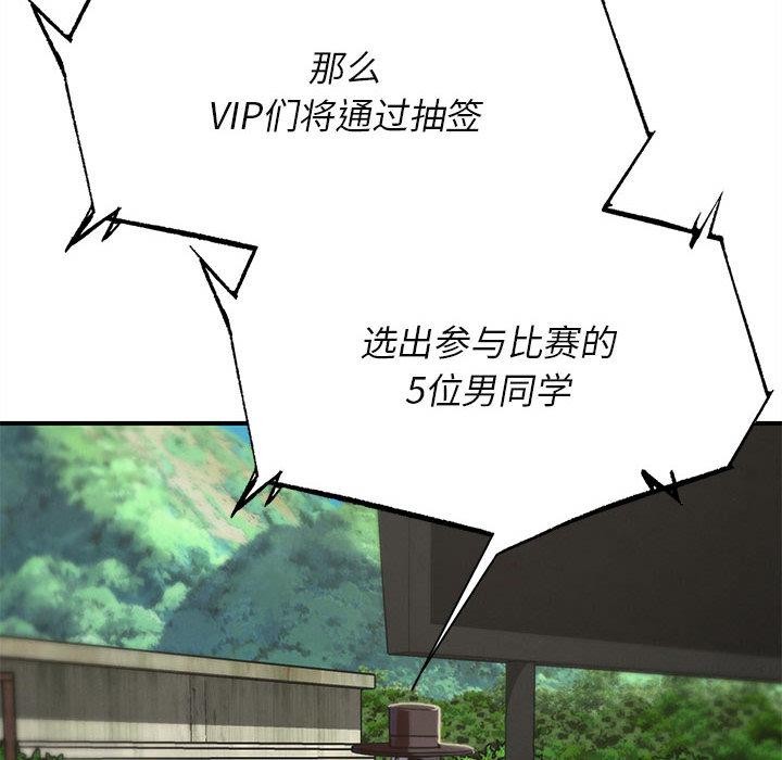 危险同学会第97話