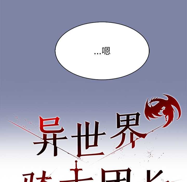 異世界騎士團長第48話