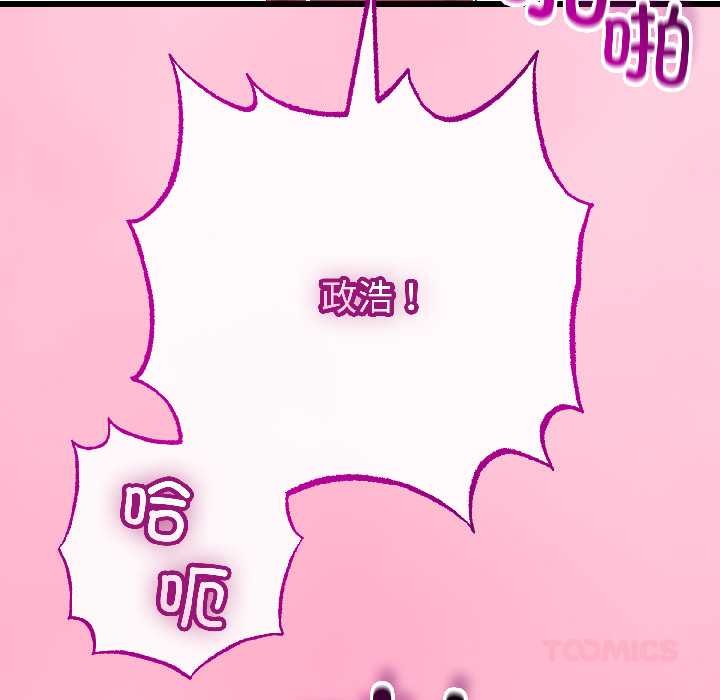 与初恋的以外同居第46話