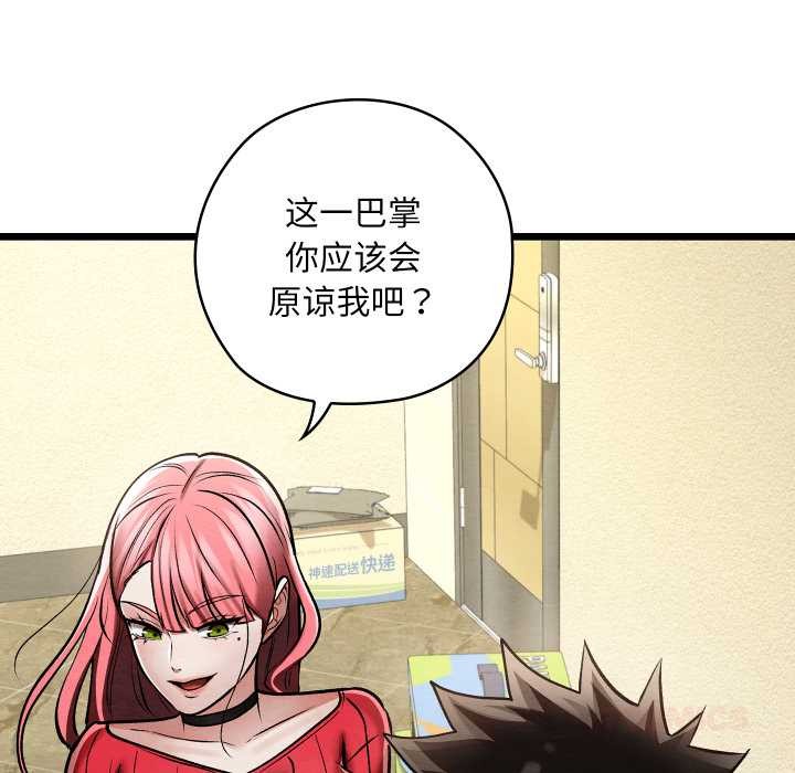 亲密宝鉴第50話