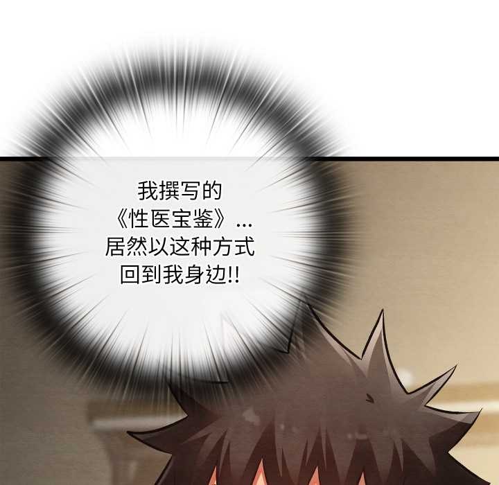 亲密宝鉴第50話