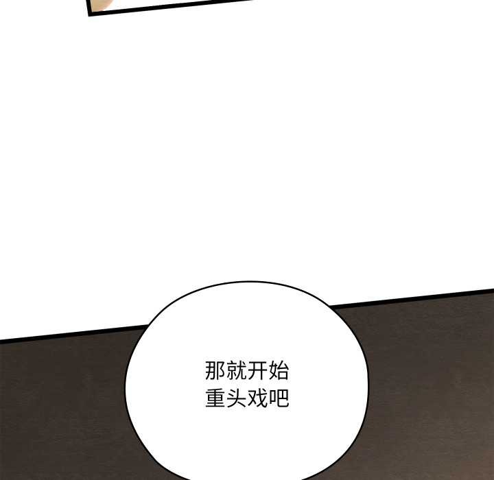 亲密宝鉴第50話