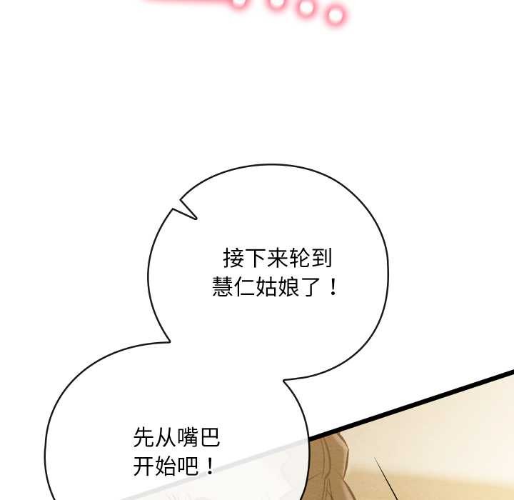 亲密宝鉴第50話