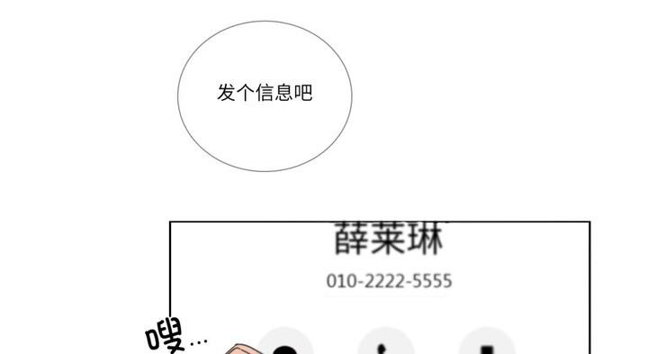 请与我私语第30話