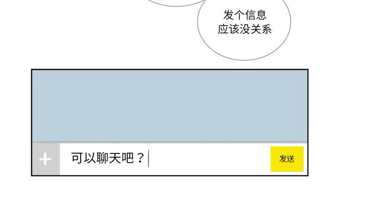 请与我私语第30話