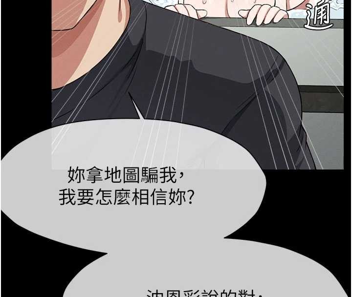 尸变家园:以身相许第24話-男女累積信任的方法