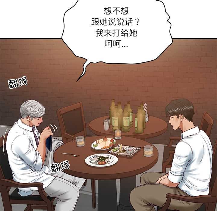 财阀家的女婿第60話