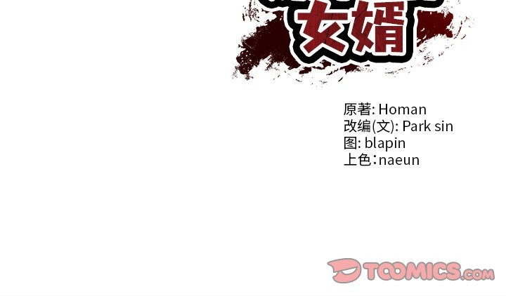 财阀家的女婿第60話