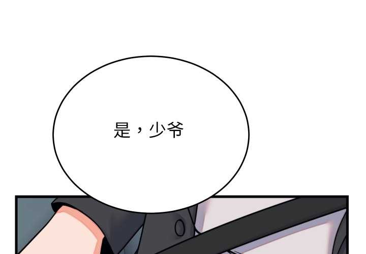 少爷的替身第32話