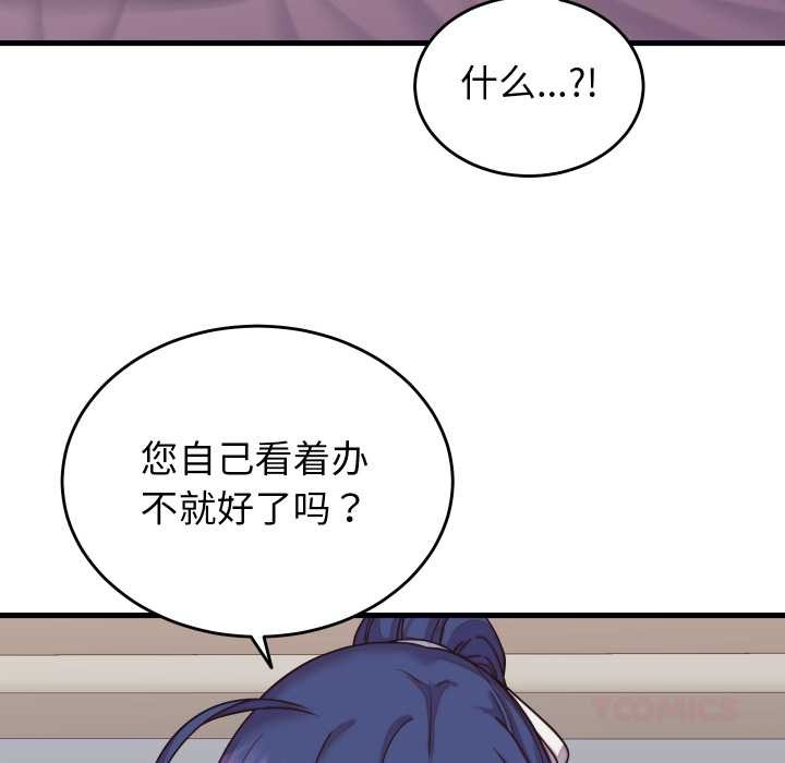 少爺的替身第32話