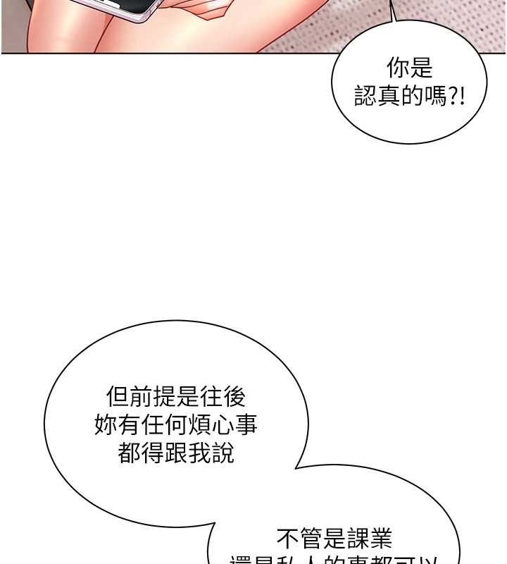老師的親密指導第79話-狠角色閃亮登場