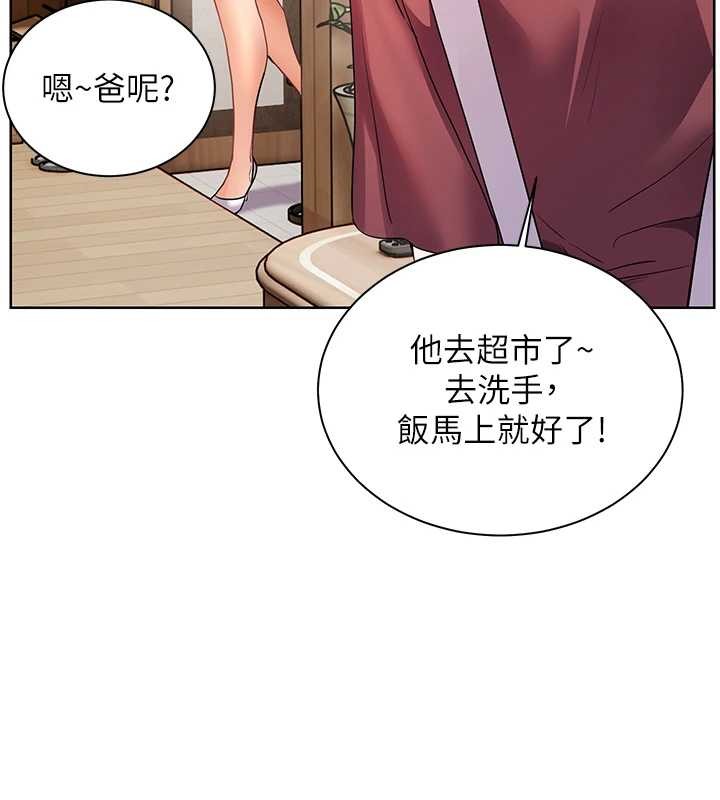 老师的亲密指导第79話-狠角色閃亮登場