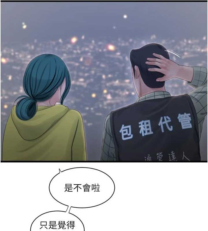 水電工日誌第117話-暖好身體等你來&hearts;