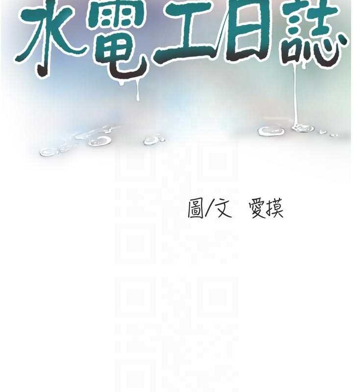 水电工日誌第117話-暖好身體等你來&hearts;