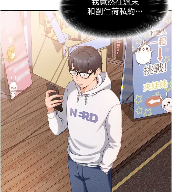 太妹硬闯成人界第12話-我可是有經驗的男人