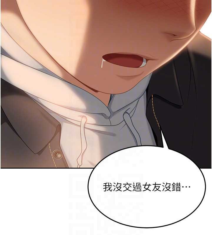 太妹硬闯成人界第12話-我可是有經驗的男人