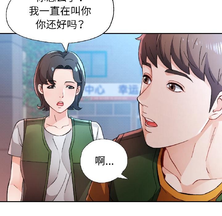 脱轨关系第84話