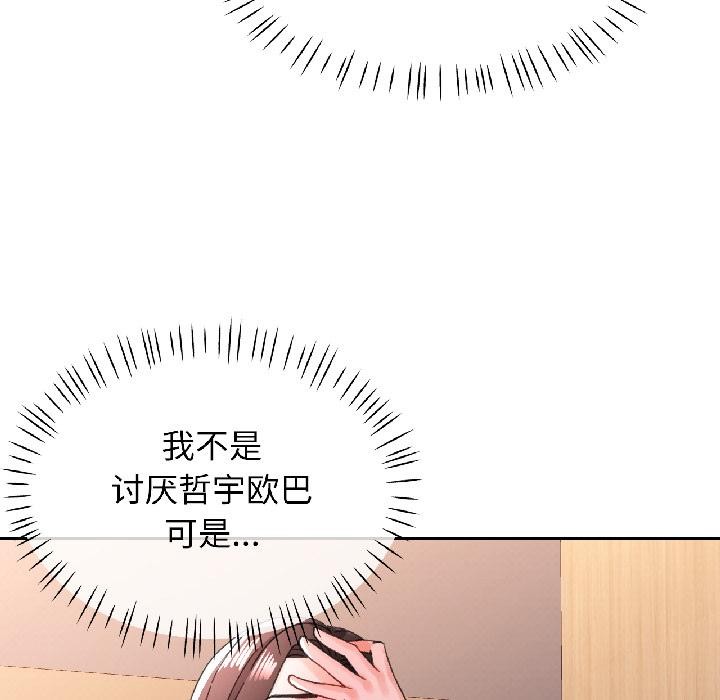 脱轨关系第84話