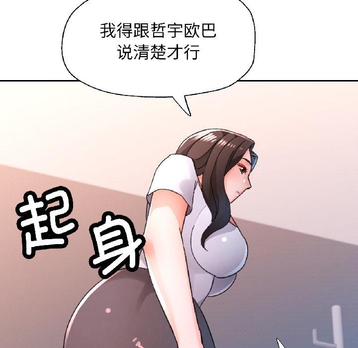 脱轨关系第84話