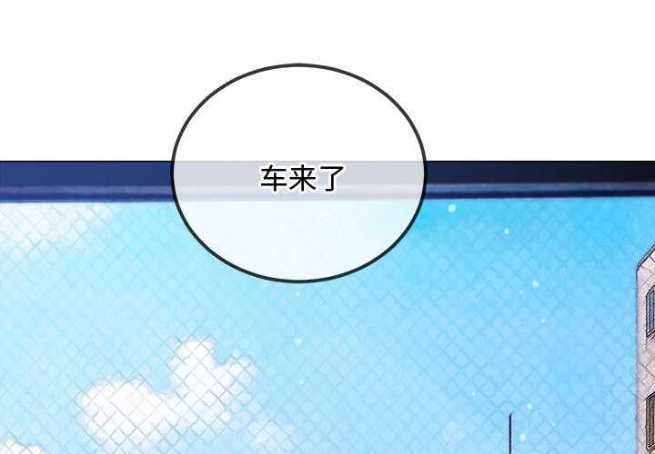 難纏小惡女第284話