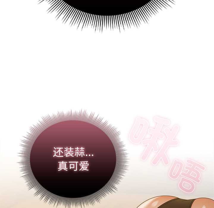 請弄臟我的女朋友第35話