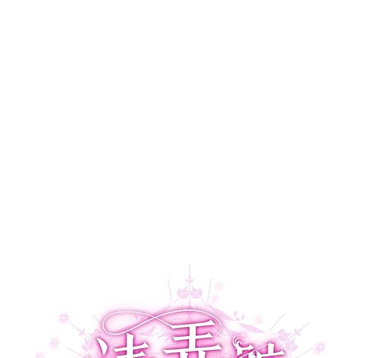 请弄臟我的女朋友第35話