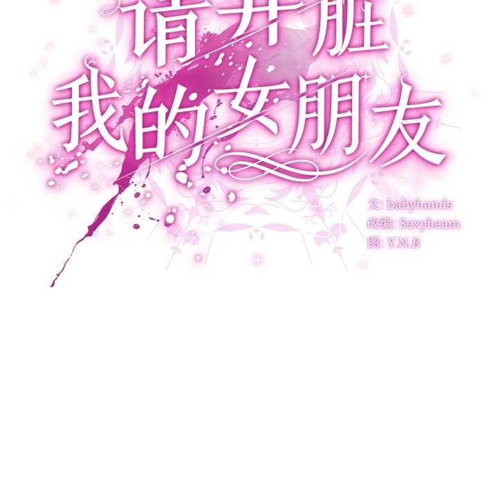 请弄臟我的女朋友第35話