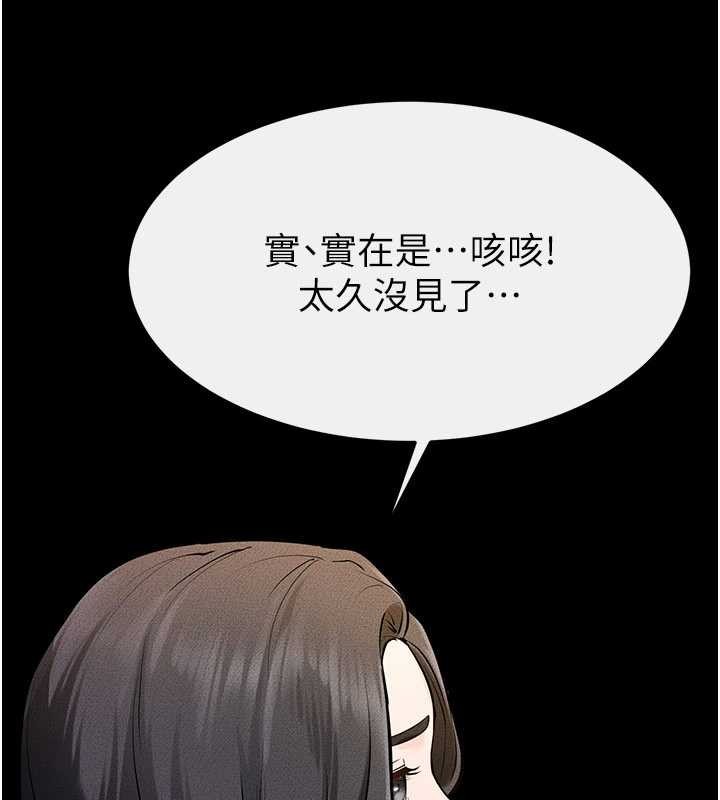 继母与继姐第101話-我們換個地方繼續恩愛