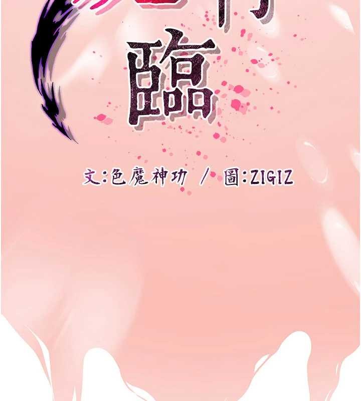 煉慾:色魔再臨第22話-原來這就是閨房之樂