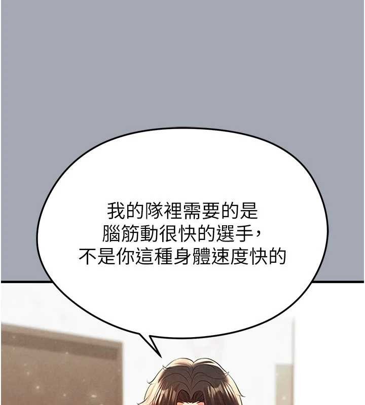 足球型男脱单指南第44話-以進軍歐洲為目標