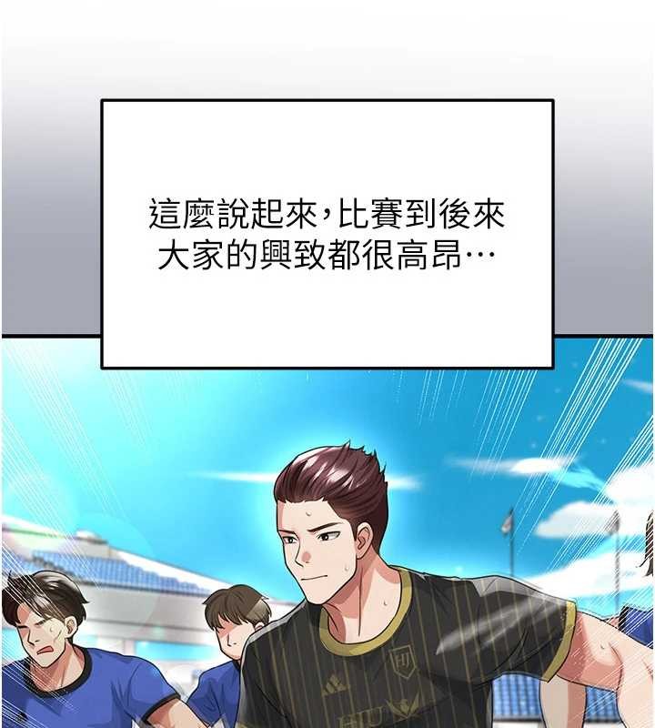 足球型男脫單指南第44話-以進軍歐洲為目標