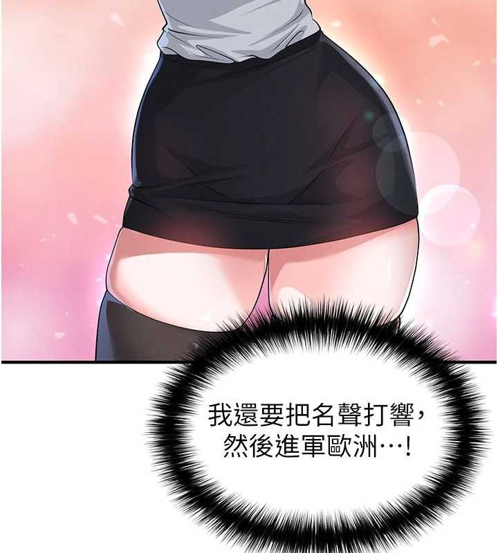 足球型男脱单指南第44話-以進軍歐洲為目標