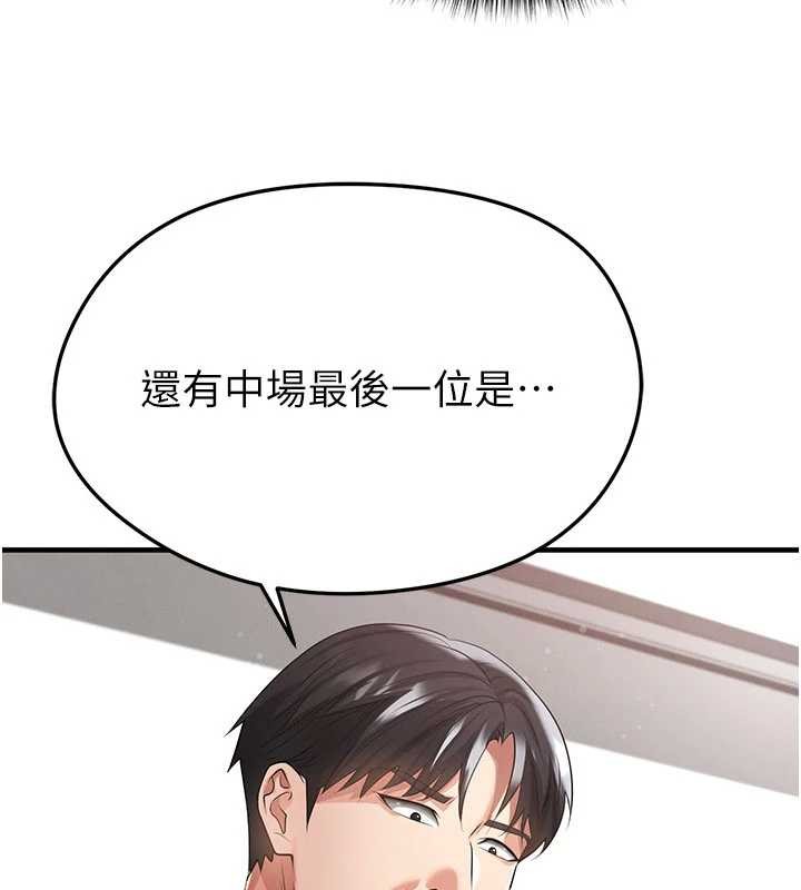 足球型男脫單指南第44話-以進軍歐洲為目標