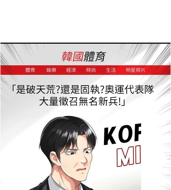 足球型男脱单指南第44話-以進軍歐洲為目標