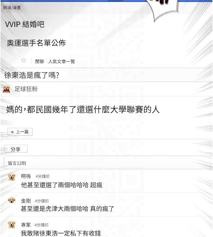 足球型男脱单指南第44話-以進軍歐洲為目標