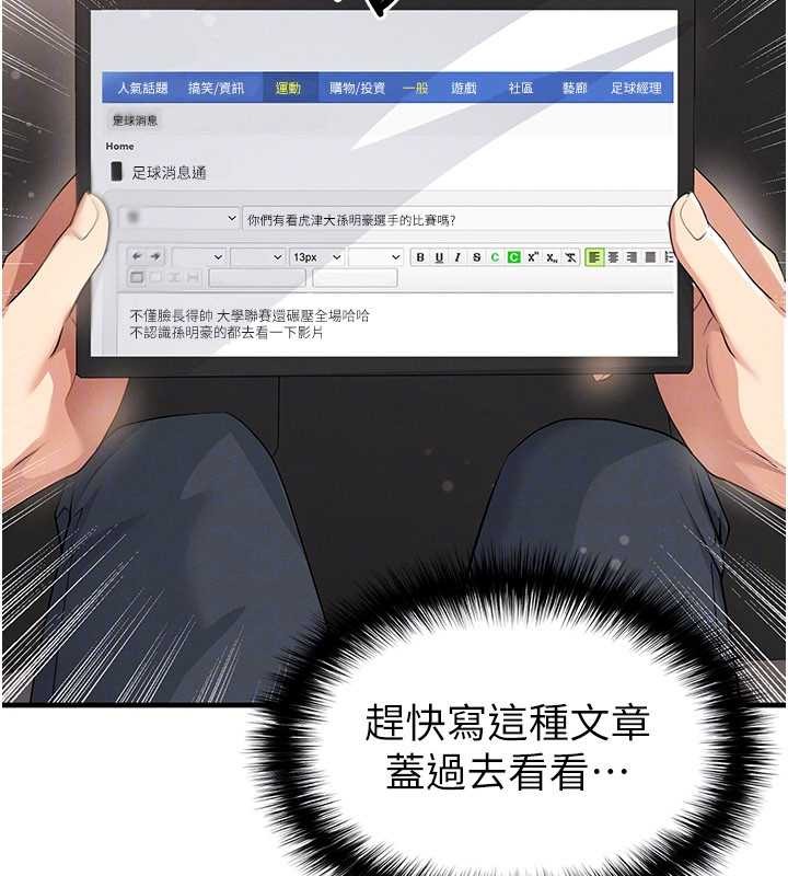 足球型男脱单指南第44話-以進軍歐洲為目標