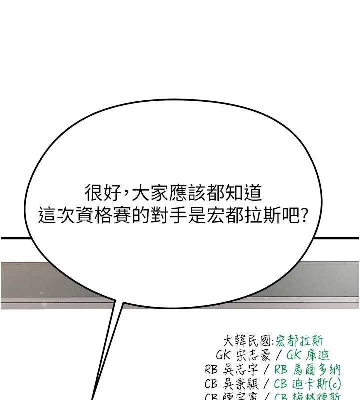 足球型男脫單指南第44話-以進軍歐洲為目標