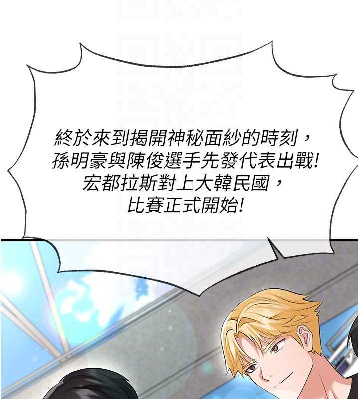 足球型男脫單指南第44話-以進軍歐洲為目標