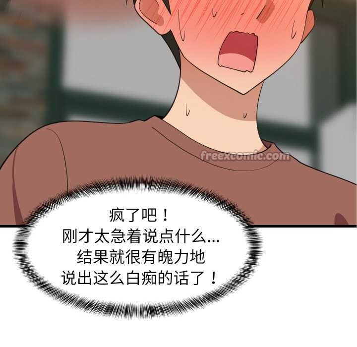 难缠姐妹偏要和我同居第75話