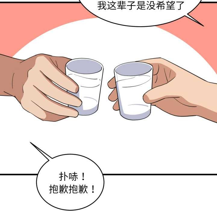 难缠姐妹偏要和我同居第75話