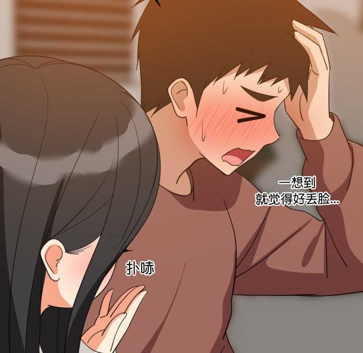 难缠姐妹偏要和我同居第75話