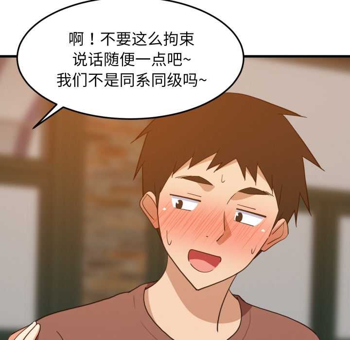 难缠姐妹偏要和我同居第75話